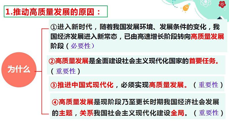 3.2 推动经济高质量发展课件-2023-2024学年高中政治统编版必修二经济与社会第6页