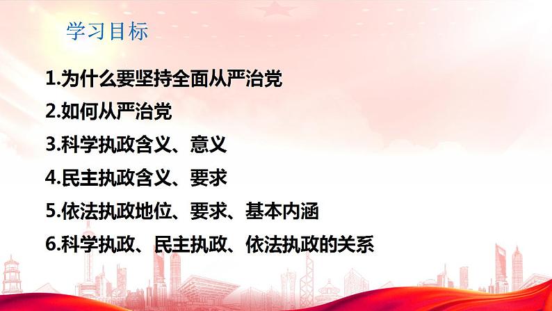 3.2巩固党的长期执政地位 课件-2023-2024学年高中政治统编版必修三政治与法治04