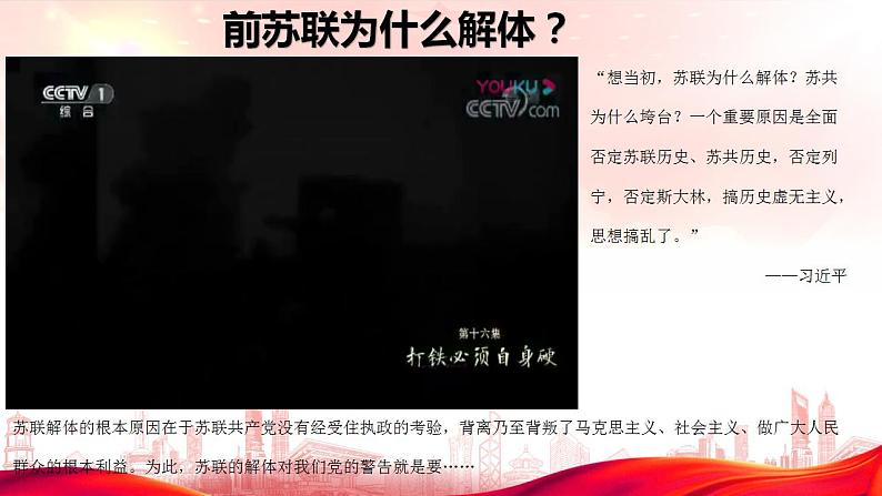 3.2巩固党的长期执政地位 课件-2023-2024学年高中政治统编版必修三政治与法治05