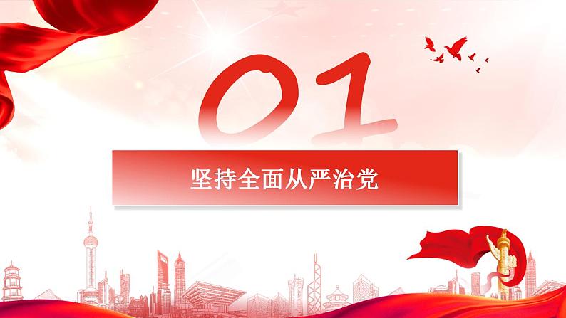 3.2巩固党的长期执政地位 课件-2023-2024学年高中政治统编版必修三政治与法治06