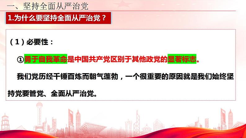 3.2巩固党的长期执政地位 课件-2023-2024学年高中政治统编版必修三政治与法治08