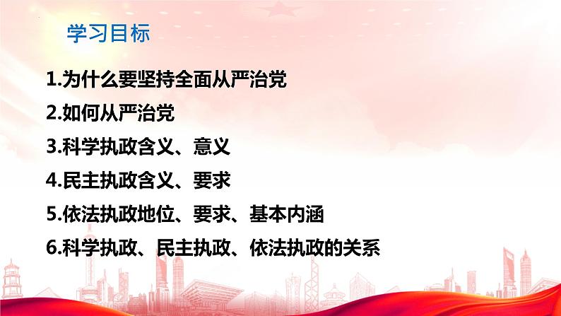 3.2巩固党的长期执政地位课件-2023-2024学年高中政治统编版必修三政治与法治第4页