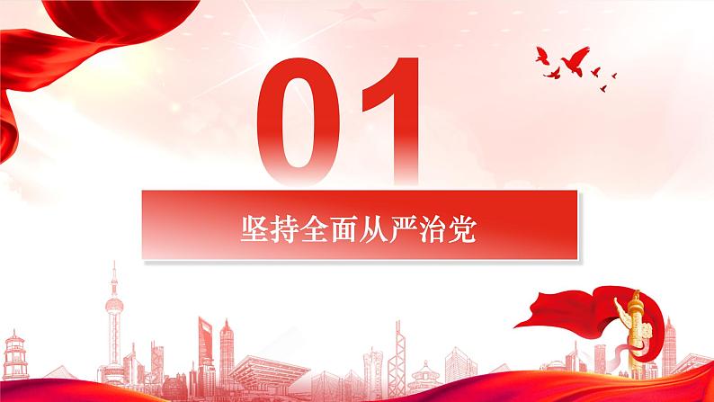 3.2巩固党的长期执政地位课件-2023-2024学年高中政治统编版必修三政治与法治第5页