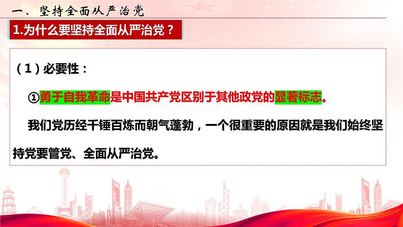 3.2巩固党的长期执政地位课件-2023-2024学年高中政治统编版必修三政治与法治第6页