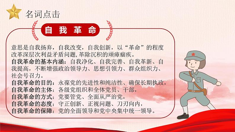 3.2巩固党的长期执政地位课件-2023-2024学年高中政治统编版必修三政治与法治第7页