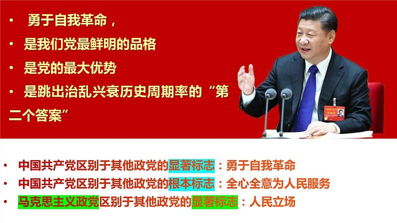 3.2巩固党的长期执政地位课件-2023-2024学年高中政治统编版必修三政治与法治第8页