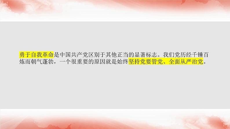 3.2巩固党的长期执政地位课件-2023-2024学年高中政治统编版必修三政治与法治第8页