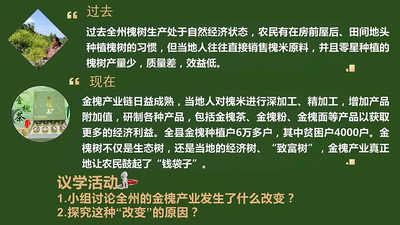 3.2推动高质量发展 课件-2023-2024学年高中政治统编版必修二经济与社会06