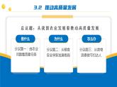 3.2推动高质量发展（课件）高一政治《经济与社会》（统编版必修2）