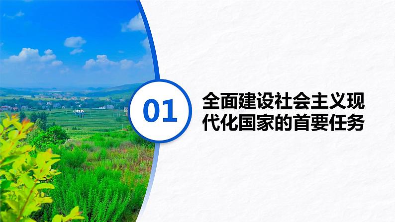 3.2推动高质量发展（课件）高一政治《经济与社会》（统编版必修2）第3页