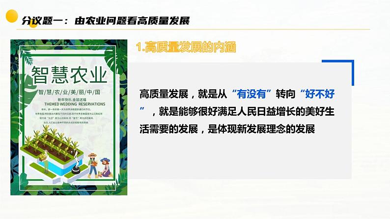 3.2推动高质量发展（课件）高一政治《经济与社会》（统编版必修2）第8页