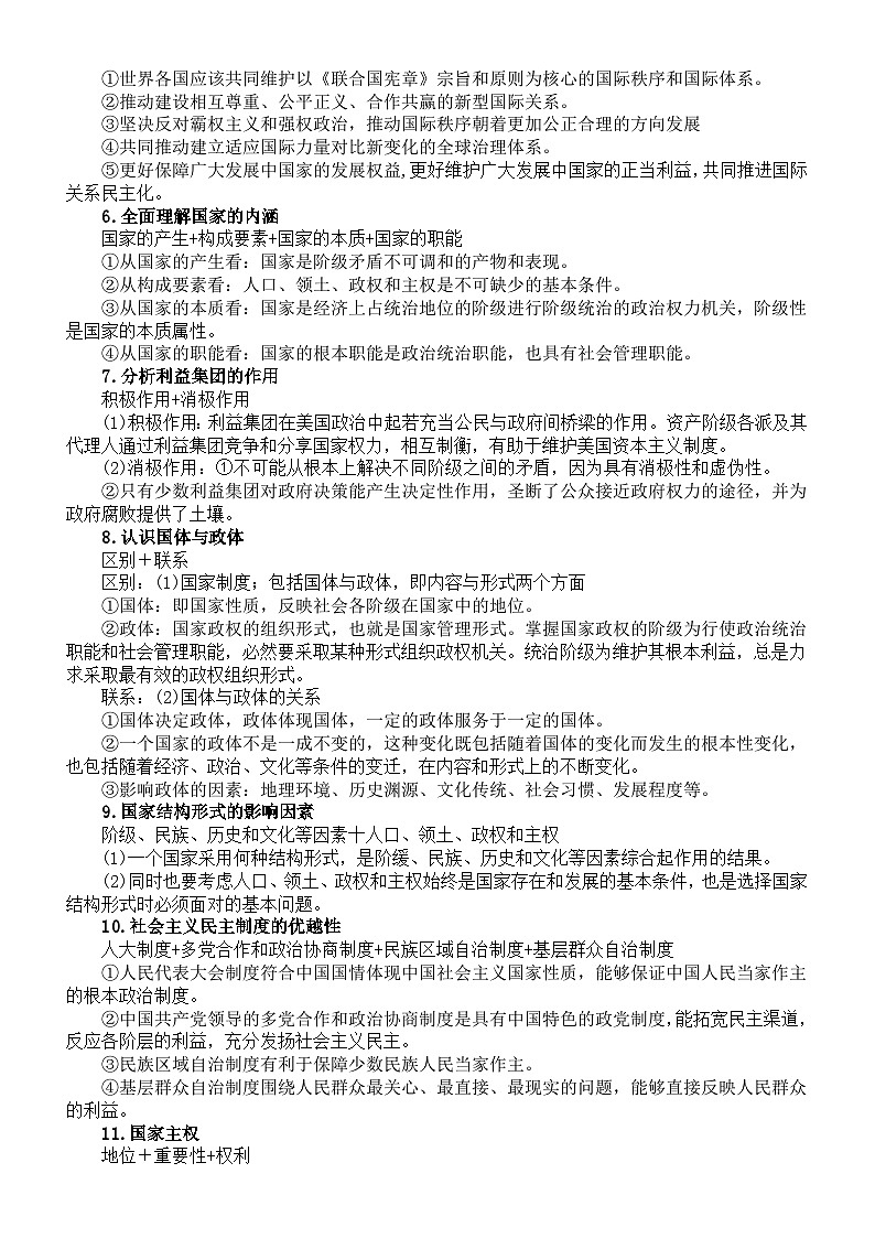 高中政治部编版选必一《当代国际政治与经济》重要主观题整理（共35条）第2页