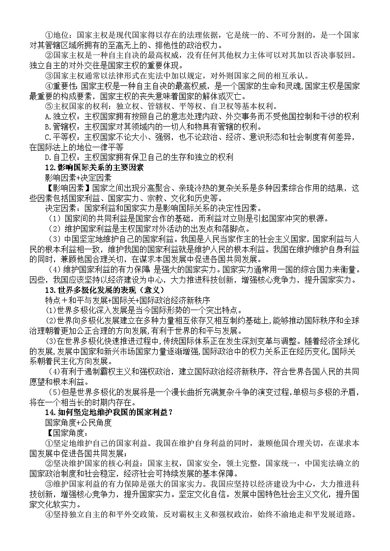 高中政治部编版选必一《当代国际政治与经济》重要主观题整理（共35条）第3页