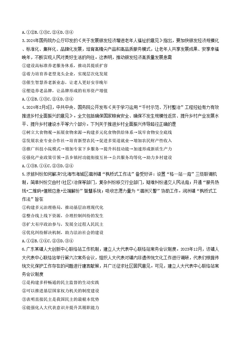 2024届广东省佛山市高三二模政治试题02