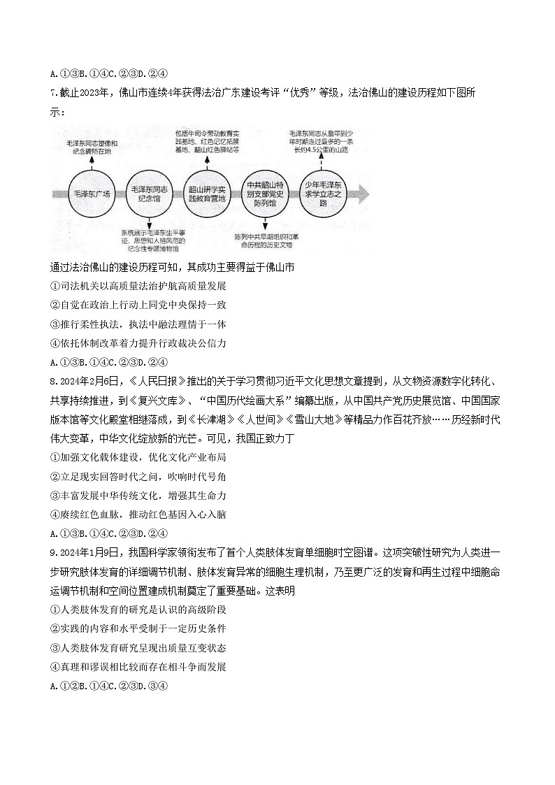2024届广东省佛山市高三二模政治试题03