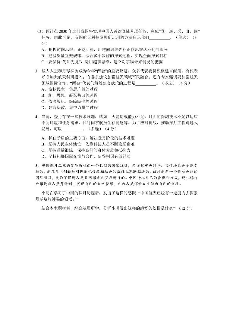 上海市宝山区2024届高三下学期二模试题 政治 Word版含答案第2页