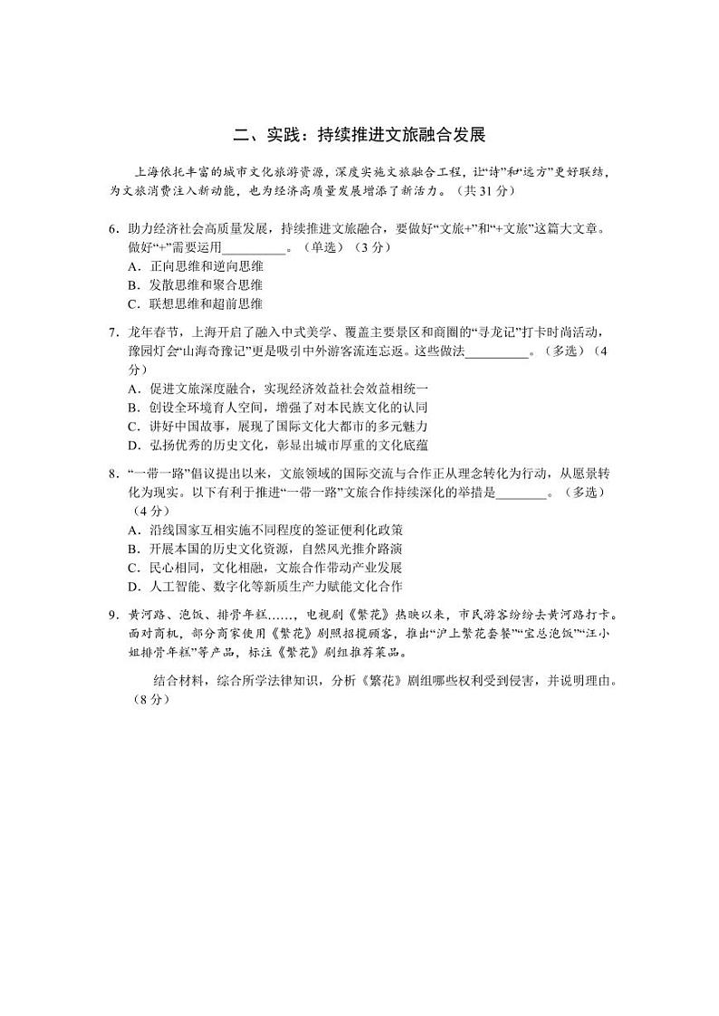 上海市宝山区2024届高三下学期二模试题 政治 Word版含答案第3页