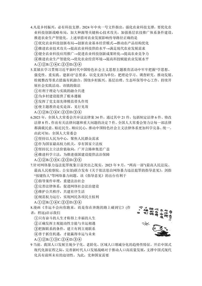 江西省萍乡市2023-2024学年高三下学期二模考试政治试卷02