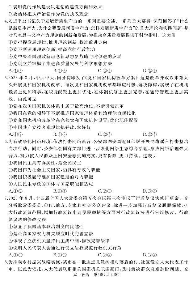 山东省滕州市2023_2024学年高一下学期期中考试政治试题02