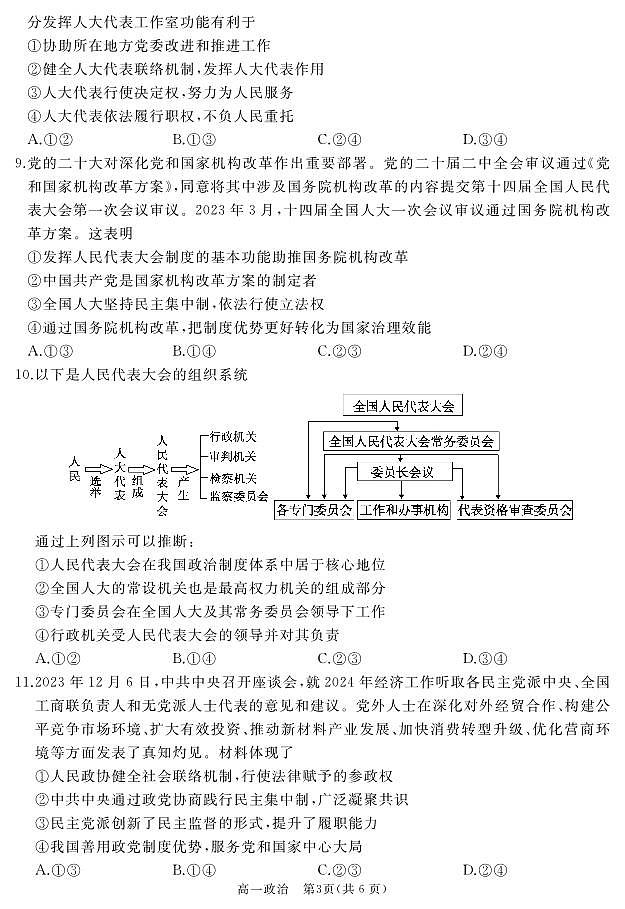 山东省滕州市2023_2024学年高一下学期期中考试政治试题03