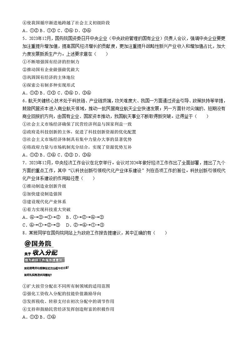 内蒙古名校联盟2023-2024学年高一下学期期中联考政治试题02