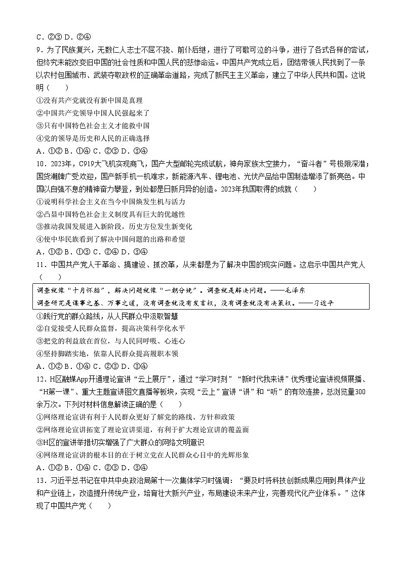 内蒙古名校联盟2023-2024学年高一下学期期中联考政治试题03
