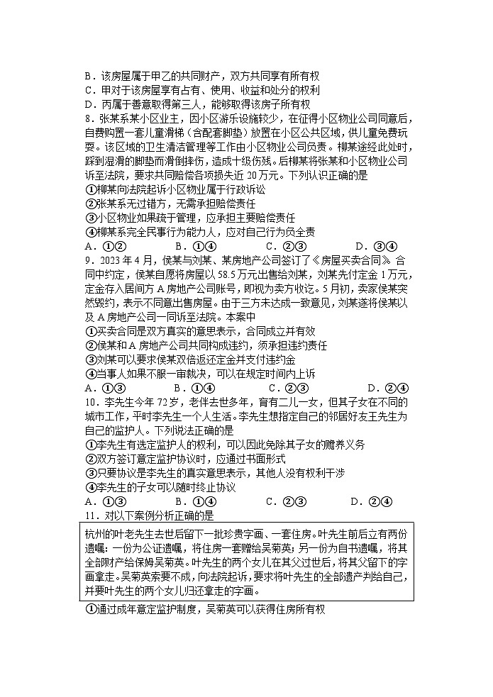 2024扬州中学高二下学期4月期中考试政治含答案03