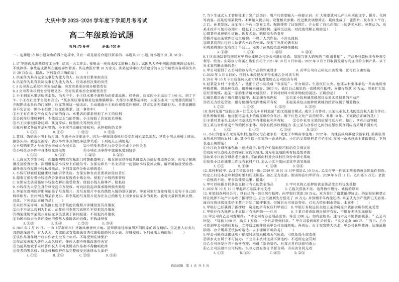 2024省大庆中学高二下学期4月月考试题政治PDF版含答案（可编辑）01