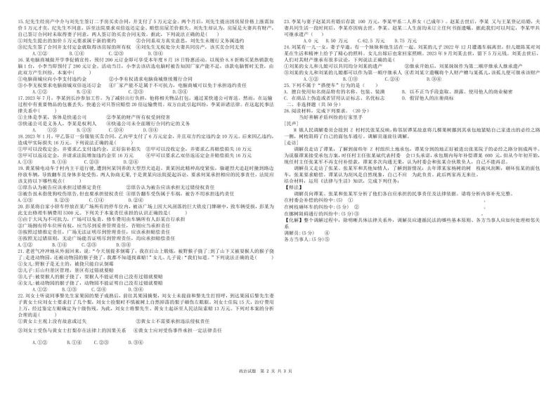 2024省大庆中学高二下学期4月月考试题政治PDF版含答案（可编辑）02