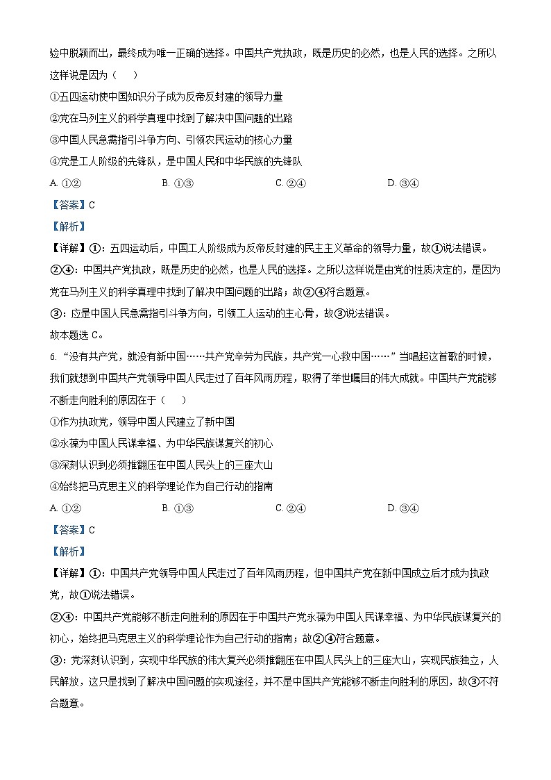 北京市第九中学2023-2024学年高一下学期3月月考政治试题（原卷版+解析版）03