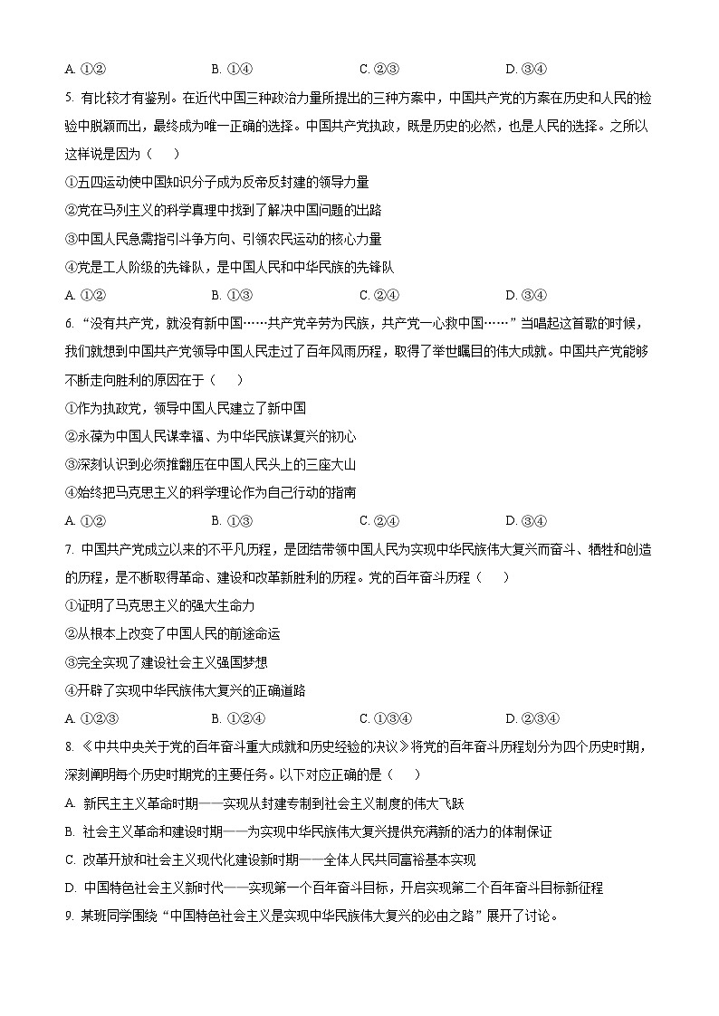 北京市第九中学2023-2024学年高一下学期3月月考政治试题（原卷版+解析版）02