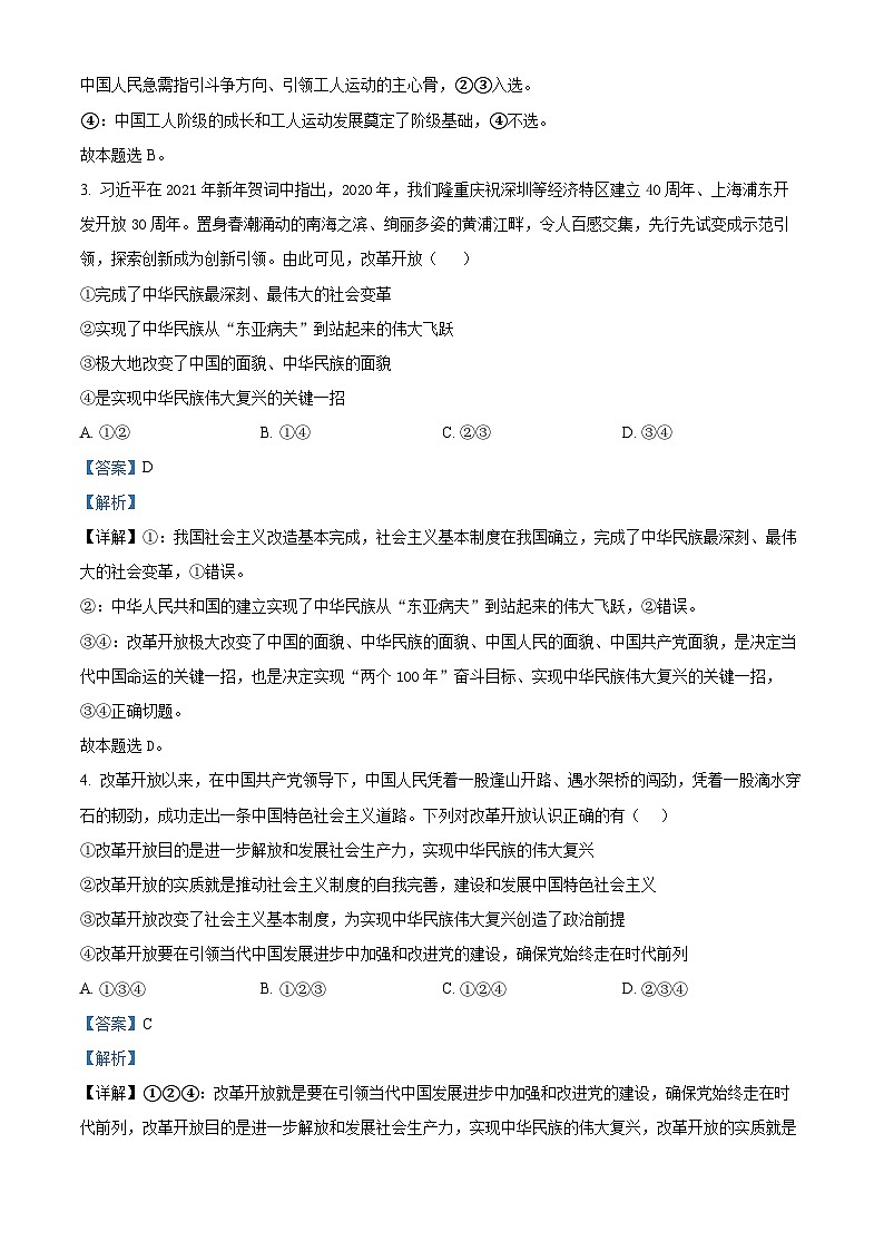 河北省衡水市武强中学2023-2024学年高一下学期期中考试政治试题（原卷版+解析版）02
