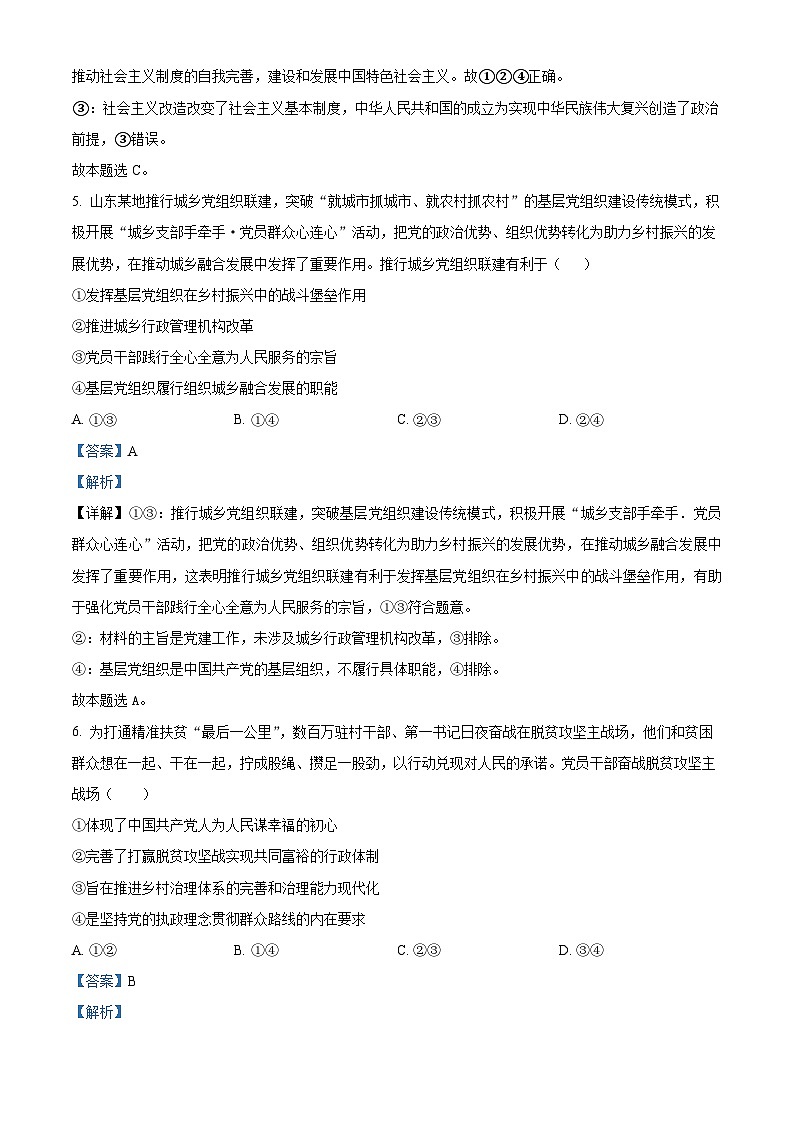 河北省衡水市武强中学2023-2024学年高一下学期期中考试政治试题（原卷版+解析版）03