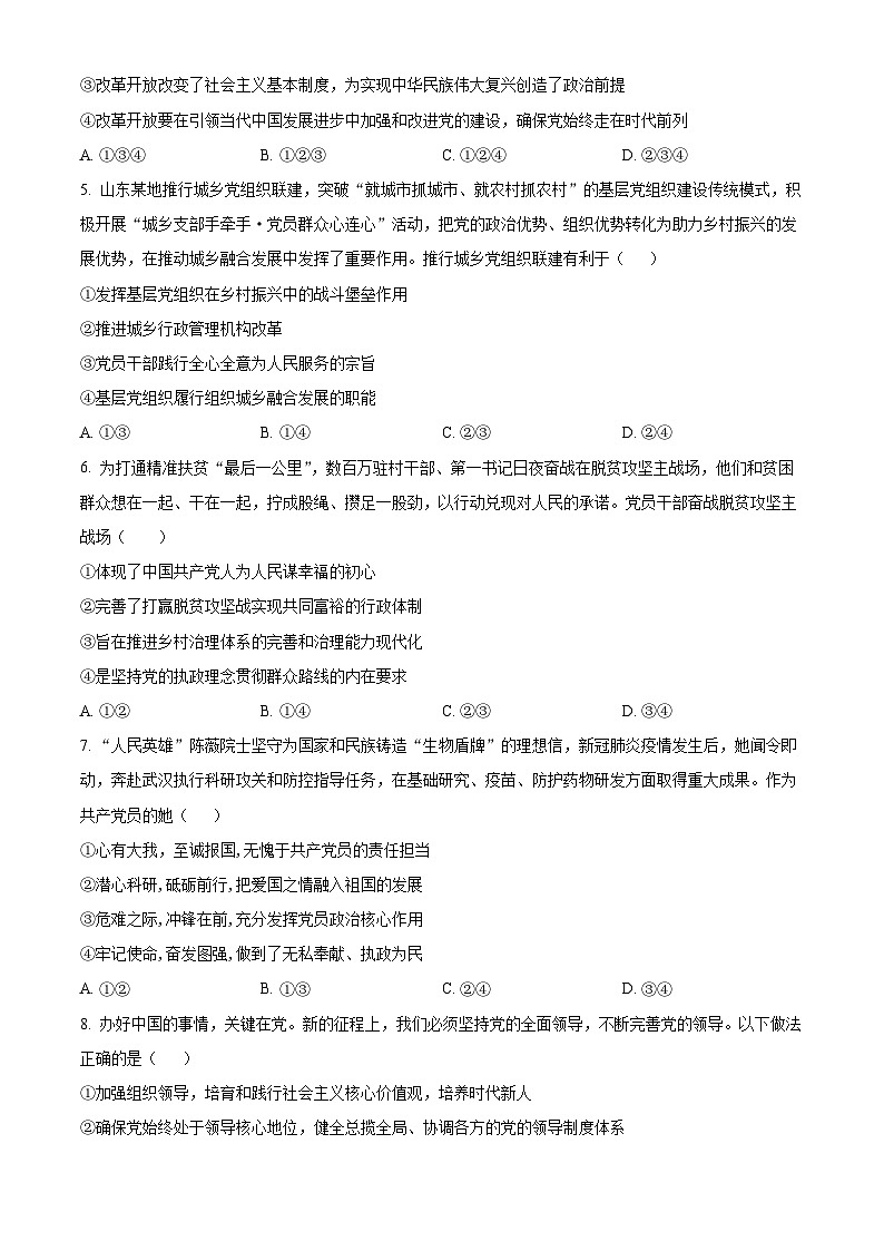 河北省衡水市武强中学2023-2024学年高一下学期期中考试政治试题（原卷版+解析版）02
