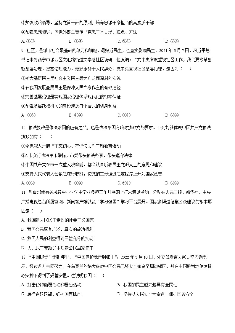 河北省衡水市武强中学2023-2024学年高一下学期期中考试政治试题（原卷版+解析版）03