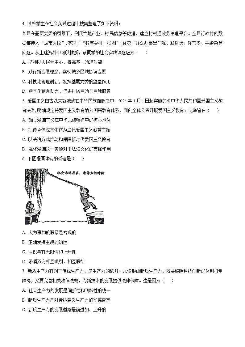 江苏省苏州市2023-2024学年高二下学期4月期中考试政治试题（原卷版）第2页