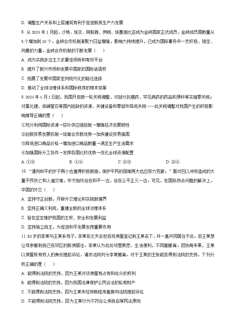 江苏省苏州市2023-2024学年高二下学期4月期中考试政治试题（原卷版）第3页