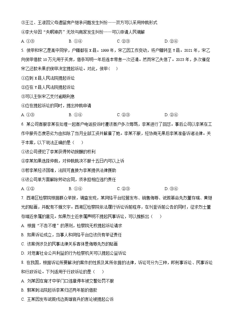 山东省临沂市第十九中学2023-2024学年高二下学期第二次月考政治试题（原卷版）第2页