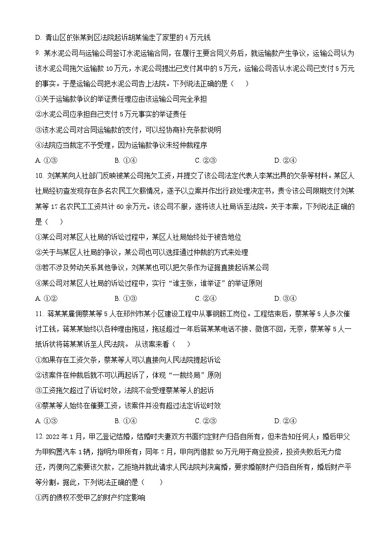 山东省临沂市第十九中学2023-2024学年高二下学期第二次月考政治试题（原卷版）第3页