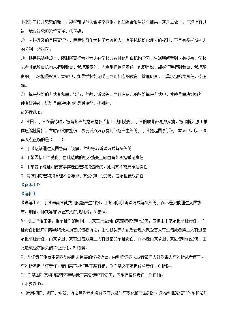 山东省临沂市第十九中学2023-2024学年高二下学期第二次月考政治试题（解析版）第2页