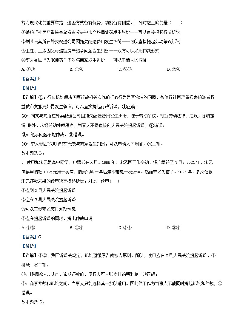 山东省临沂市第十九中学2023-2024学年高二下学期第二次月考政治试题（解析版）第3页