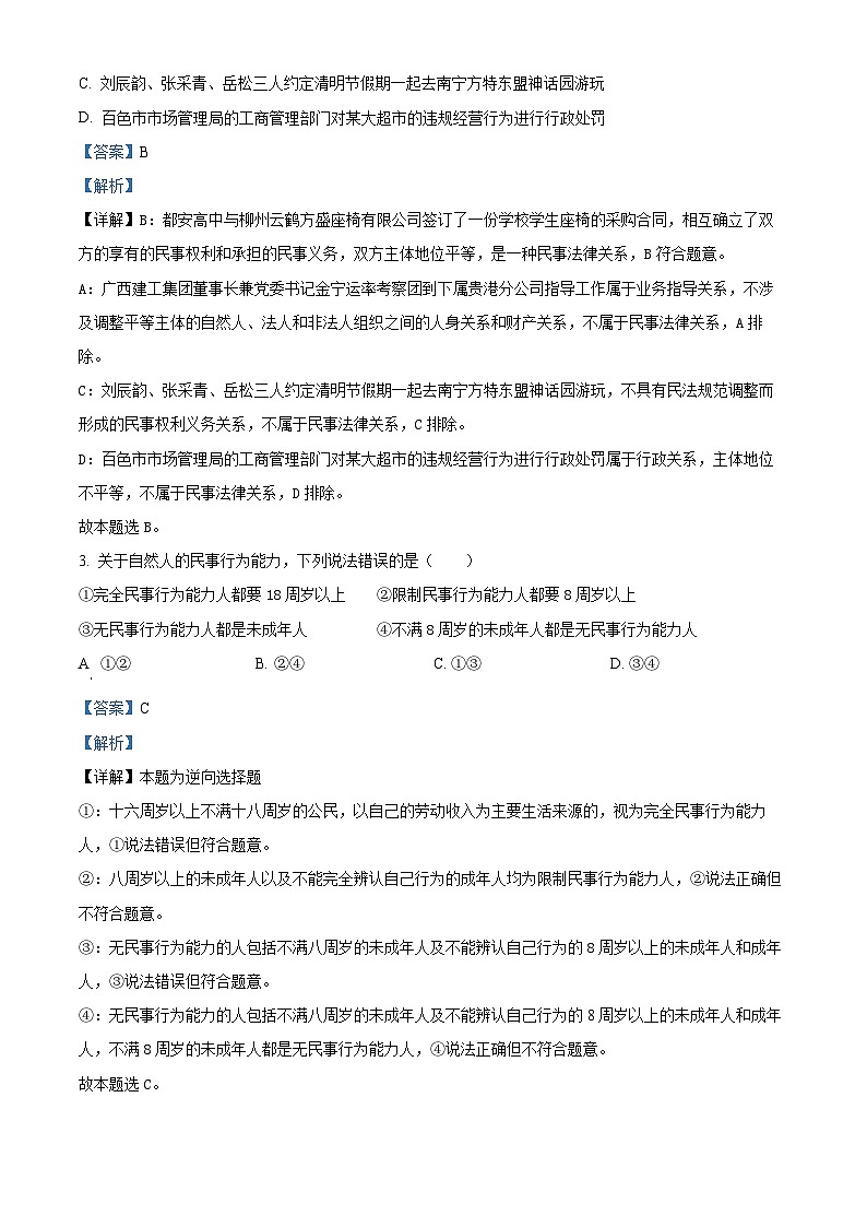 山东省威海市乳山市银滩高级中学2023-2024学年高二下学期4月月考政治试题（解析版）第2页