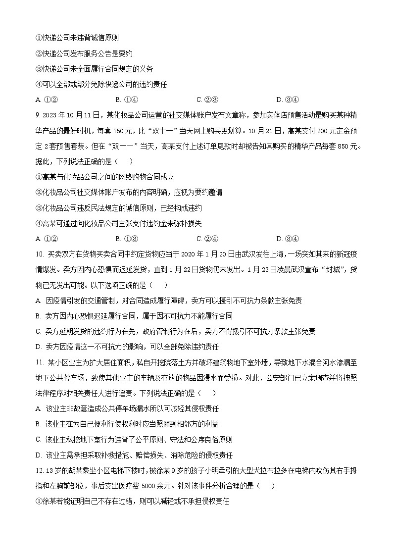 山东省威海市乳山市银滩高级中学2023-2024学年高二下学期4月月考政治试题（原卷版）第3页