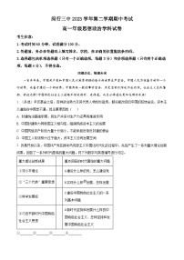 上海市闵行第三中学2023-2024学年高一下学期4月期中考试政治试题（原卷版+解析版）