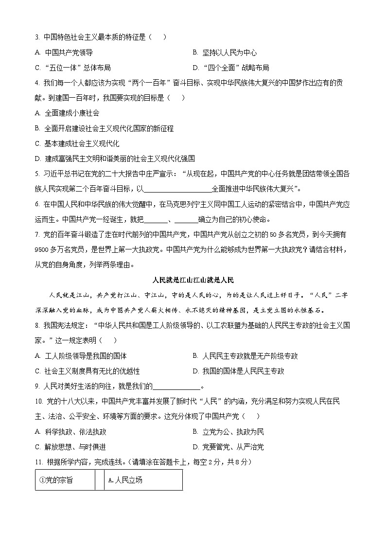 上海市闵行第三中学2023-2024学年高一下学期4月期中考试政治试题（原卷版+解析版）02