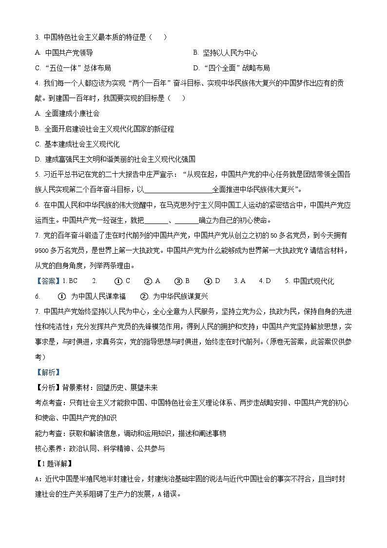 上海市闵行第三中学2023-2024学年高一下学期4月期中考试政治试题（原卷版+解析版）02