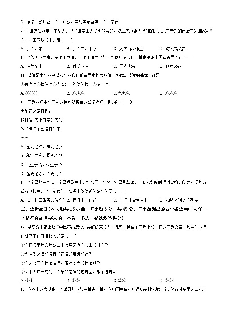 浙江省当湖高级中学2023-2024学年高二下学期4月阶段检测试政治试题（原卷版+解析版）02