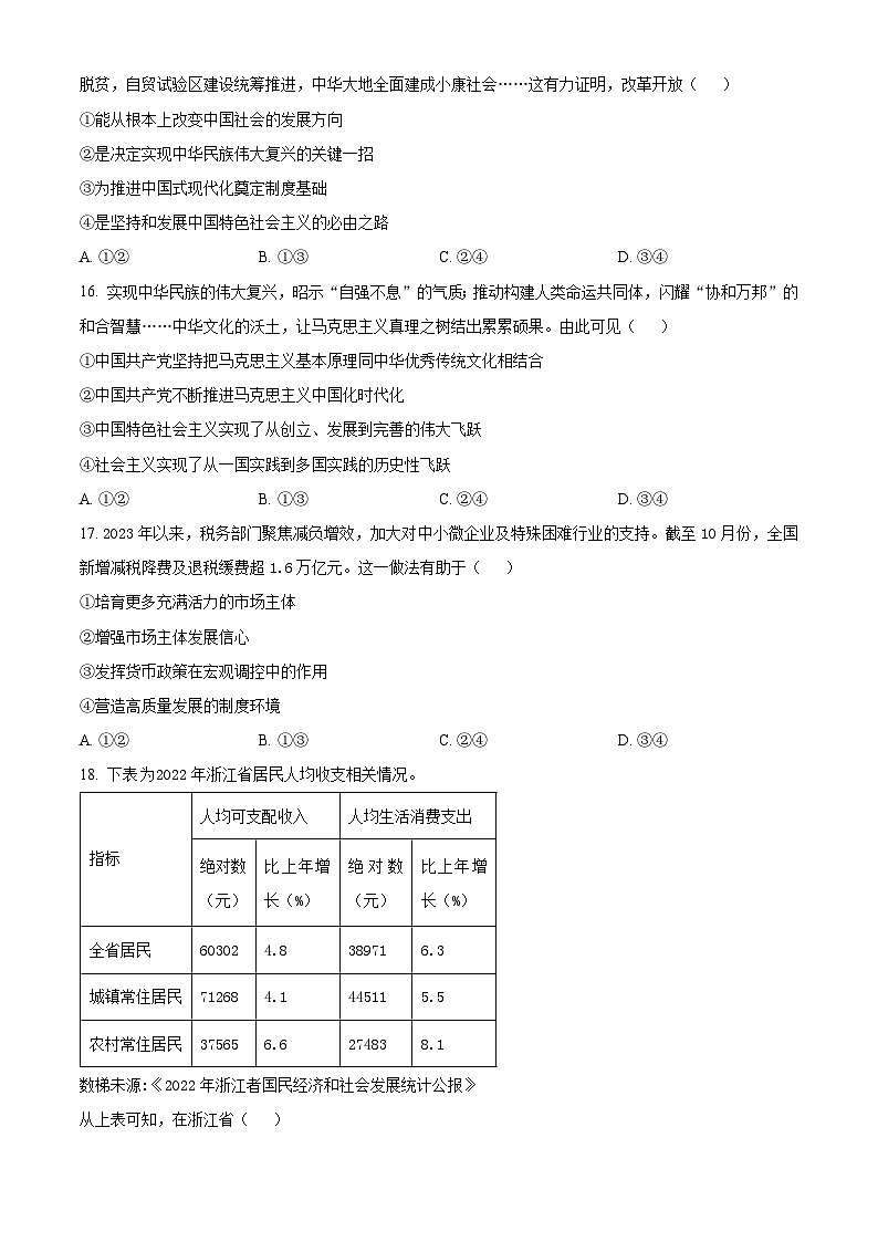 浙江省当湖高级中学2023-2024学年高二下学期4月阶段检测试政治试题（原卷版+解析版）03