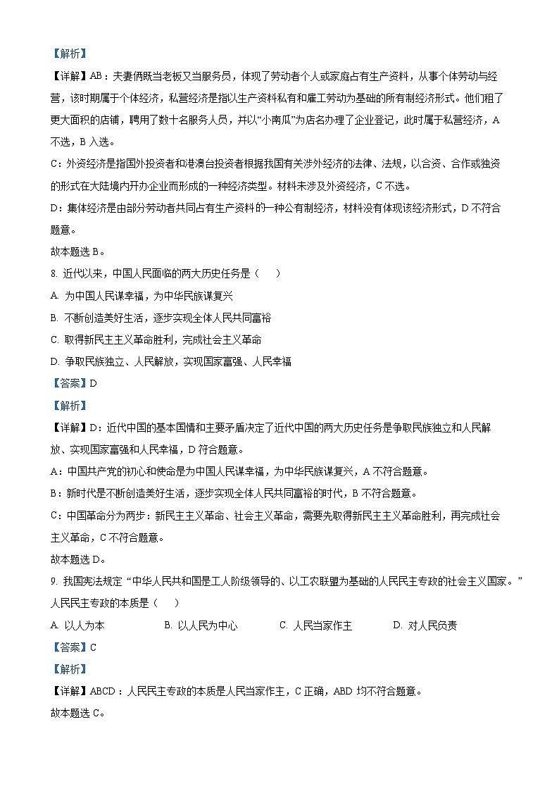 浙江省当湖高级中学2023-2024学年高二下学期4月阶段检测试政治试题（原卷版+解析版）03