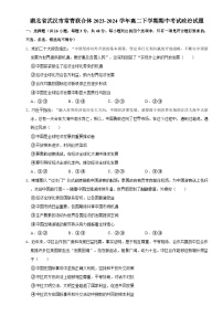 湖北省武汉市常青联合体2023-2024学年高二下学期期中考试政治试题+